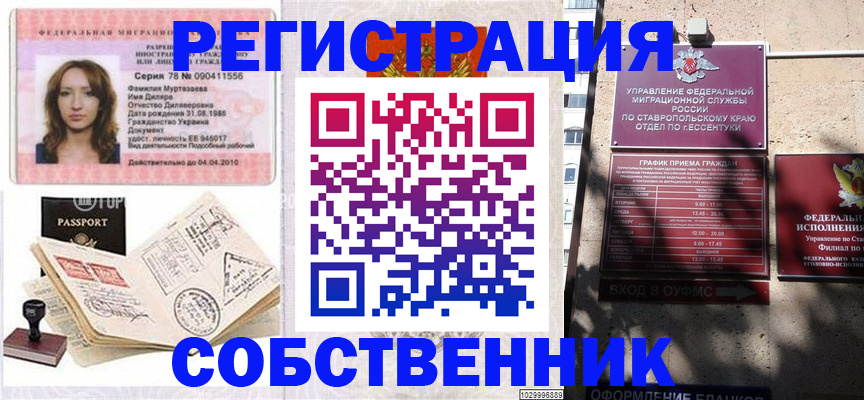 временная регистрация надежно в Бирске