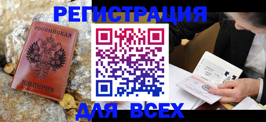 временная регистрация для школы в Бирске
