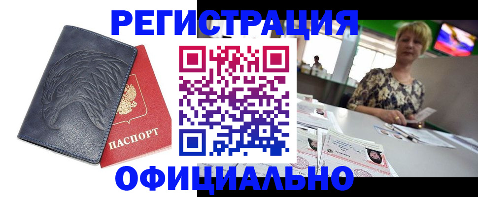 временная регистрация в квартире в Бирске